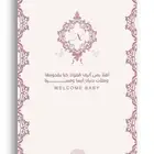 تصميم بشارات مواليد ..