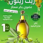 زيت زيتون عضوي طبيعي 100