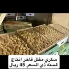 تمر سكري مفتل القصيم   روثانه المدينه