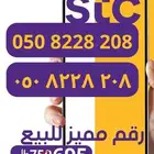 رقم مميز وسهل الحفظ للبيع فرصه مؤقته
