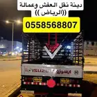 نقل العفش داخل وخارج الرياض