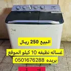 غساله