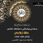 دعوة زفاف الالكترونية