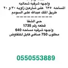 للبيع ارضين سكنيه وتجاريه