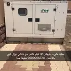 مكينة كهرباء باركنز 35 كيلو كاتم