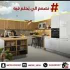 مطابخ المتر المثالي