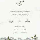 مصمم دعوات وتهنئة