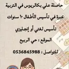 معلمة خصوصية