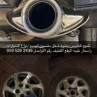 تلميع شكامين