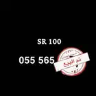 ارقام مميزة من الاتصالات السعودية STC