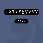 ارقام مميزة رقم جدا