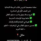 معلمه ابتدائي ورضه