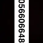ارقام مميزه
