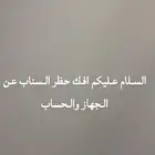 السلام عليكم افك حظر السناب عن الجهاز والحساب
