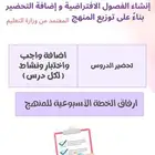 خدمات تحضير المنصة للمعلمين والمعلمات
