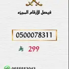 ارقام مميزه stc