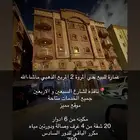 عمارة للبيع حي المروة لقطههه