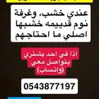 غرفة نوم وخشب