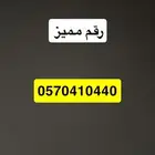 رقم جميل للبيع