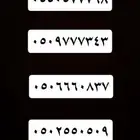 ارقام مميزه stc