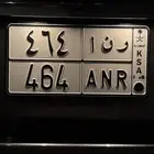 لوحه ر ن أ 464 خصوصي