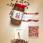 قهوة الروقيه
