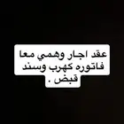 عقد اجار وهمي