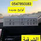 لوحه مييزه رقم 80 عشري