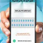 ارقام واطقم stc مميزة جدا