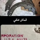 قطع غيار امريكي جديد ومستخدم ( إعلان محدث ) .