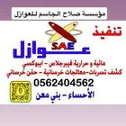 عوازل
