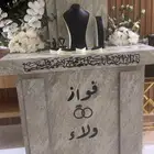 دزة