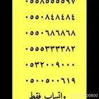مميز ارقام مميزة خماسي و رباعي 0.5.5.5.5.0.8.8.8