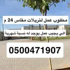 مطلوب عمل لقلابيات تريلات 24م