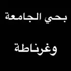 ارض للبيع بحي غرناطة