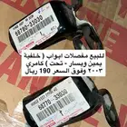 فصالات ابواب كامري 2003 وفوق