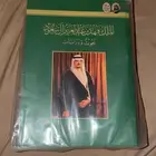 كتاب الملك فهد بن عبدالعزيز آل سعود