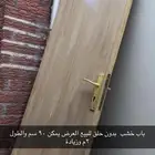 للبيع باب خشب مع الحلق والكيلون والمسكة