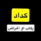 كداد من تبوك الى الرياض