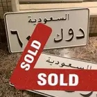 لوحة مميزة د و ك ( تم البيع )