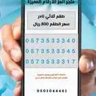 ارقام واطقم stc مميزة جدا (متجر العز)