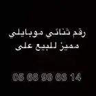 رقم مميز