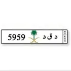 للبيع لوحة د ق د 5959