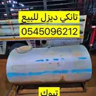 تانكي ديزل