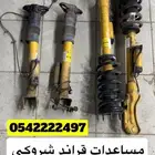 مساعدات قراند شروكي 6.4 SRT