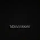 رقم مميز للبيع