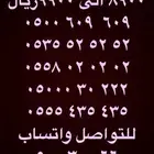 ارقام مميزة فالرياض خمس خمسات و خمس اصفار 0.0.0.0.0