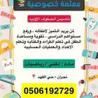 معلمه خصوصيه تأسيس