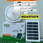 لمبه على الطاقه الشمسيه بسعر مميز وبقوه واط800
