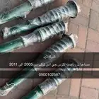 قطع غيار لكزس جي اس مستورده اصليه من 2005 الى 2011